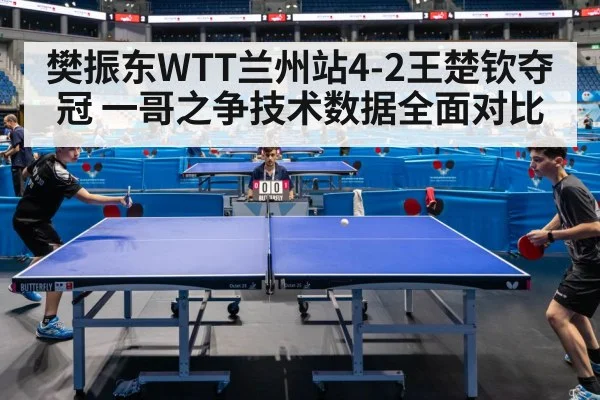 table tennis match