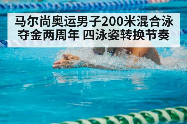 swimmer breaststroke race